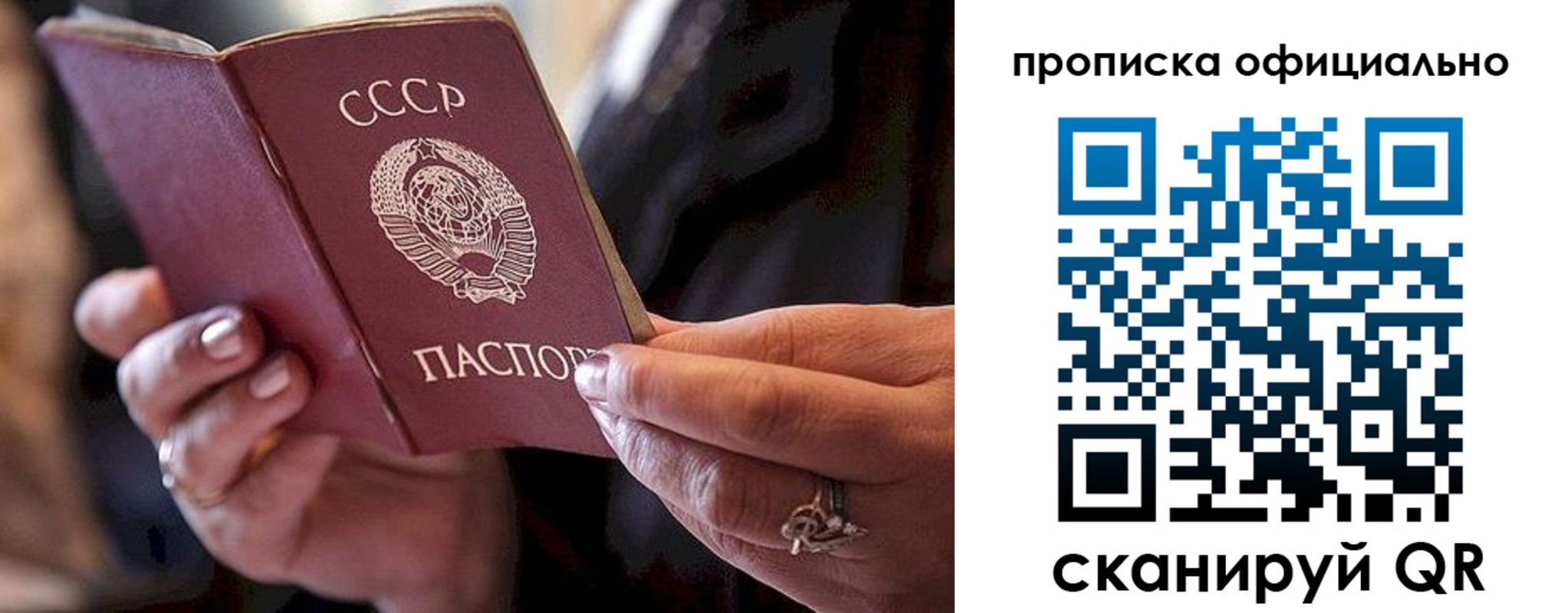 прописка в Красноперекопске