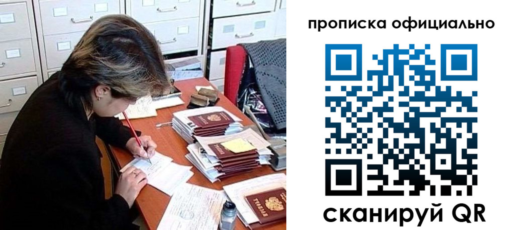 прописка для работы в Красноперекопске