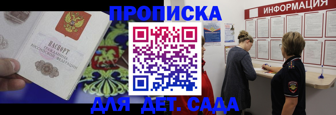 прописка штамп в Красноперекопске