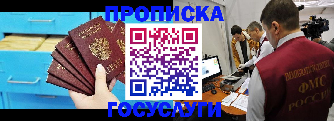 прописка ребенка в Красноперекопске
