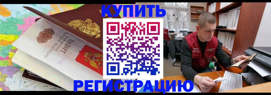 прописка регистрация в Красноперекопске