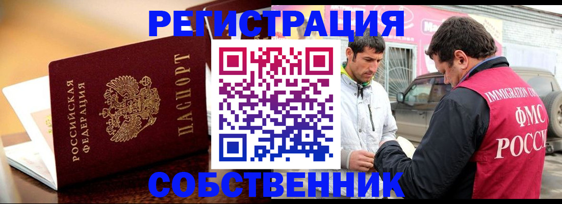 временная регистрация для школы в Красноперекопске